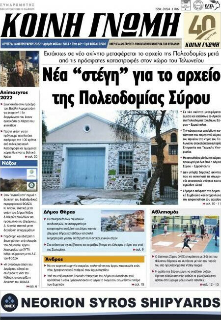 Κοινή Γνώμη