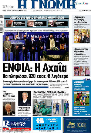 Πρωτοσέλιδο Η Γνώμη