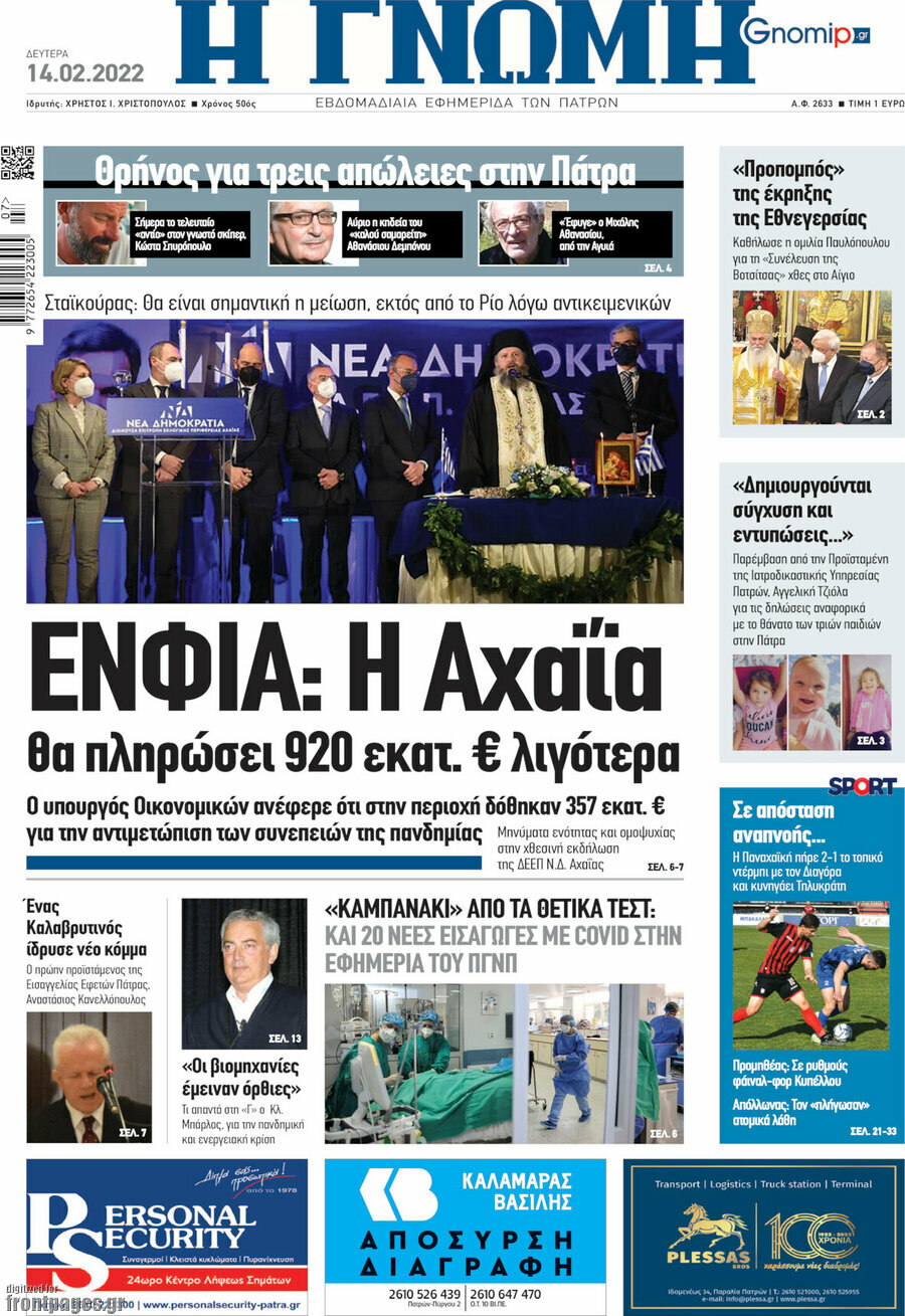 Η Γνώμη