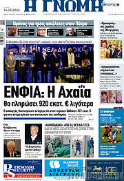 /Η Γνώμη