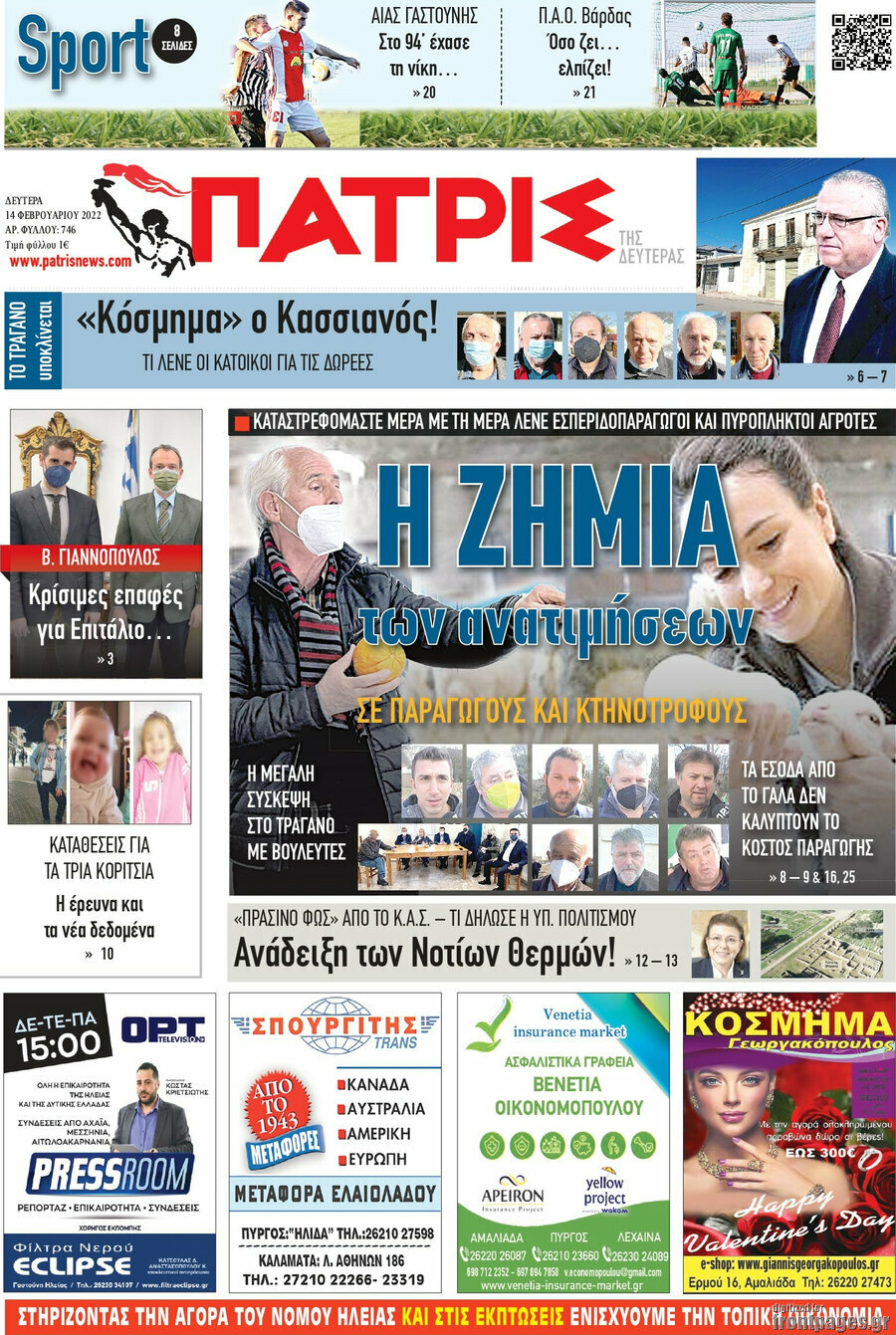 Πατρίς