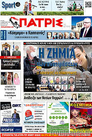 /Πατρίς