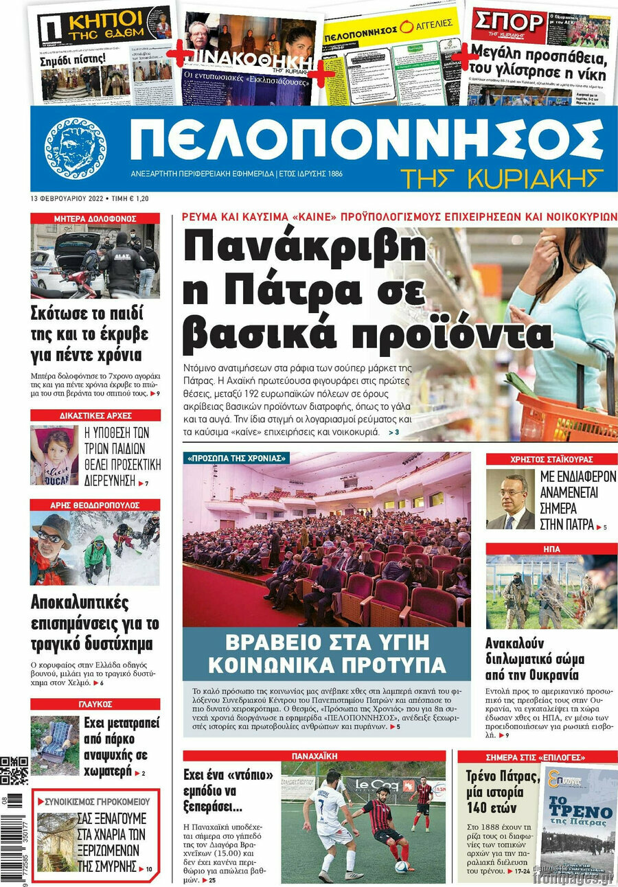 Πελοπόννησος