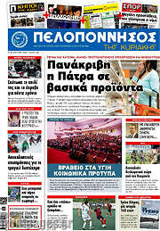 /Πελοπόννησος