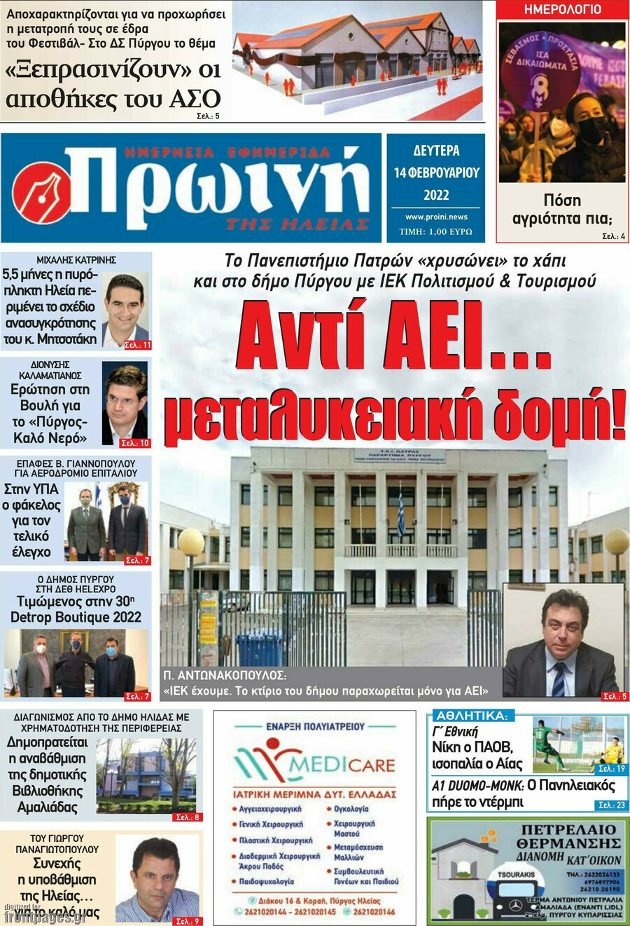 Πρωινή Ηλείας