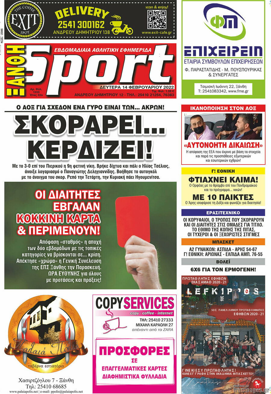 Ξάνθη Sport
