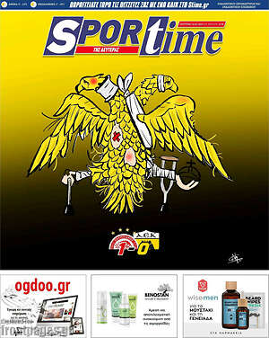 Πρωτοσέλιδο εφημερίδας SporTime - protoselida
