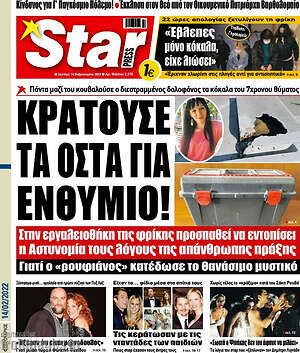 Πρωτοσέλιδο εφημερίδας Star press - protoselida