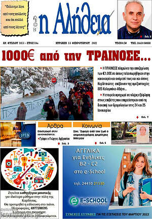 Πρωτοσέλιδο Η Αλήθεια