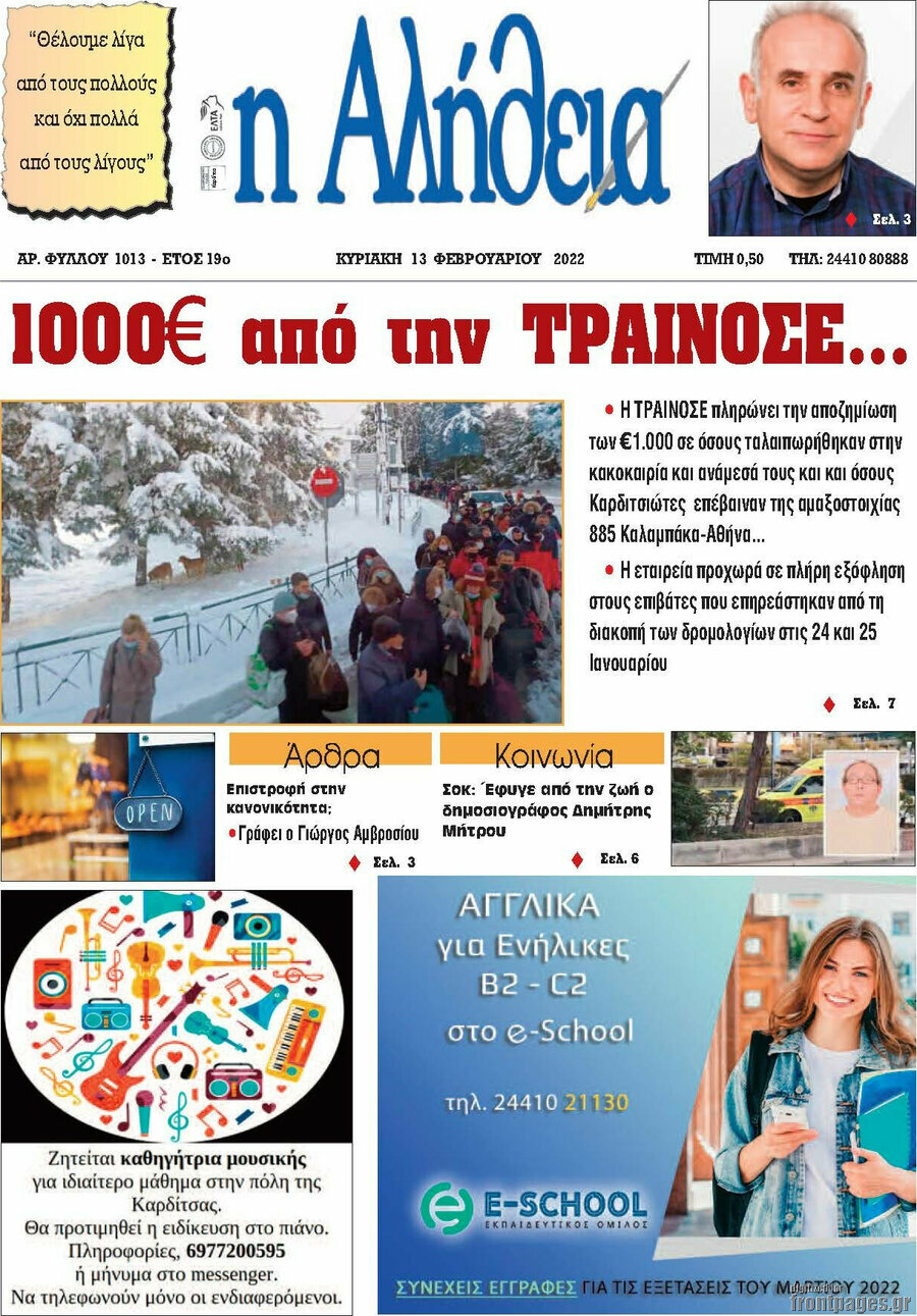 Η Αλήθεια