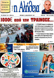 /Η Αλήθεια
