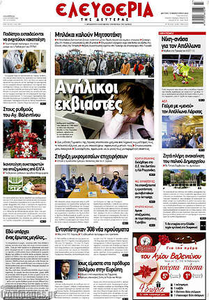 Πρωτοσέλιδο Ελευθερία