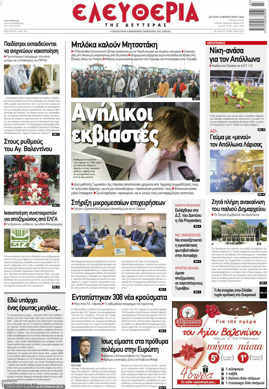Ελευθερία