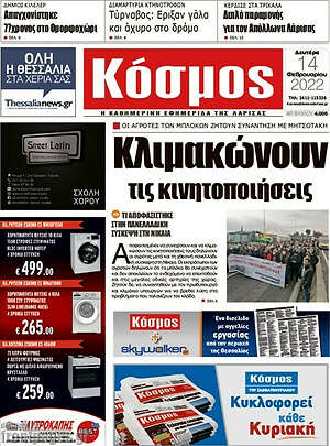 Πρωτοσέλιδο Κόσμος