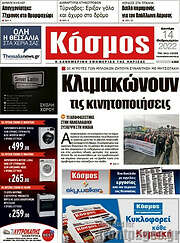 /Κόσμος