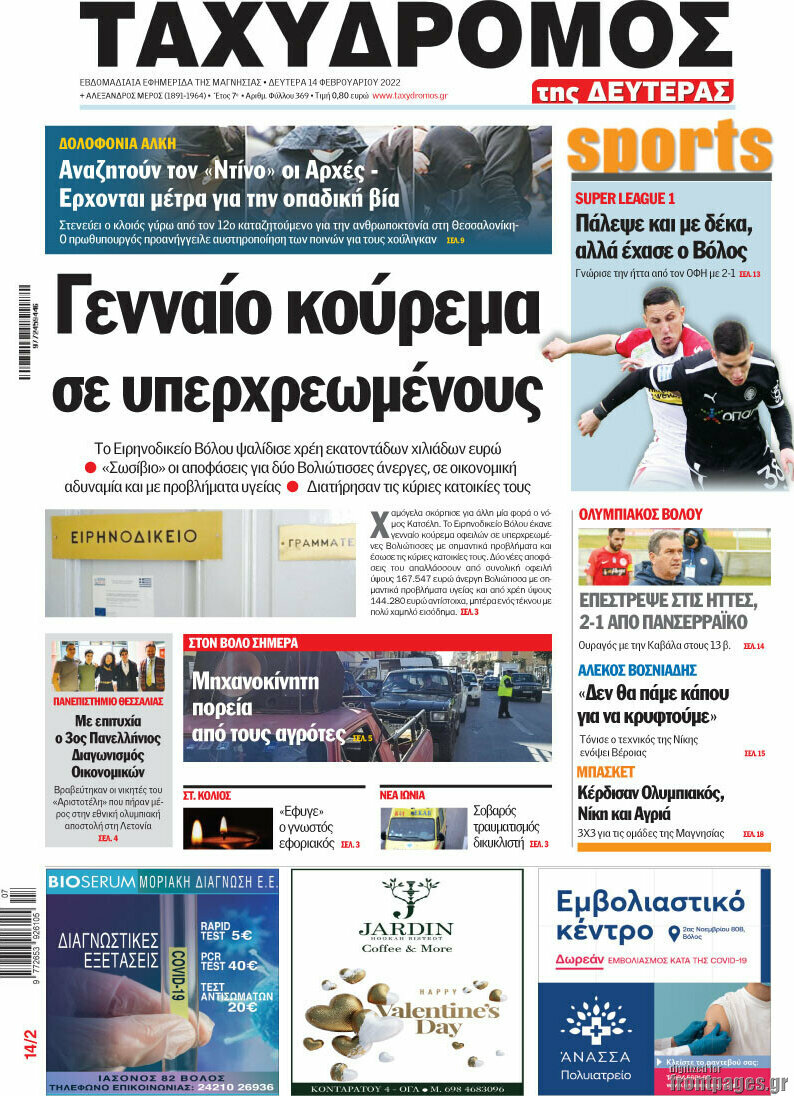 Ταχυδρόμος
