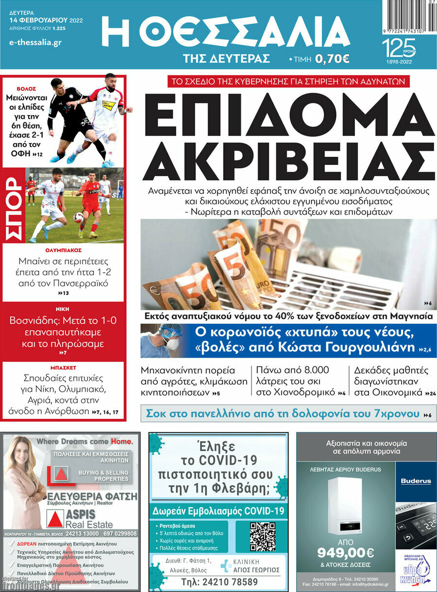 Θεσσαλία