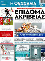 /Θεσσαλία