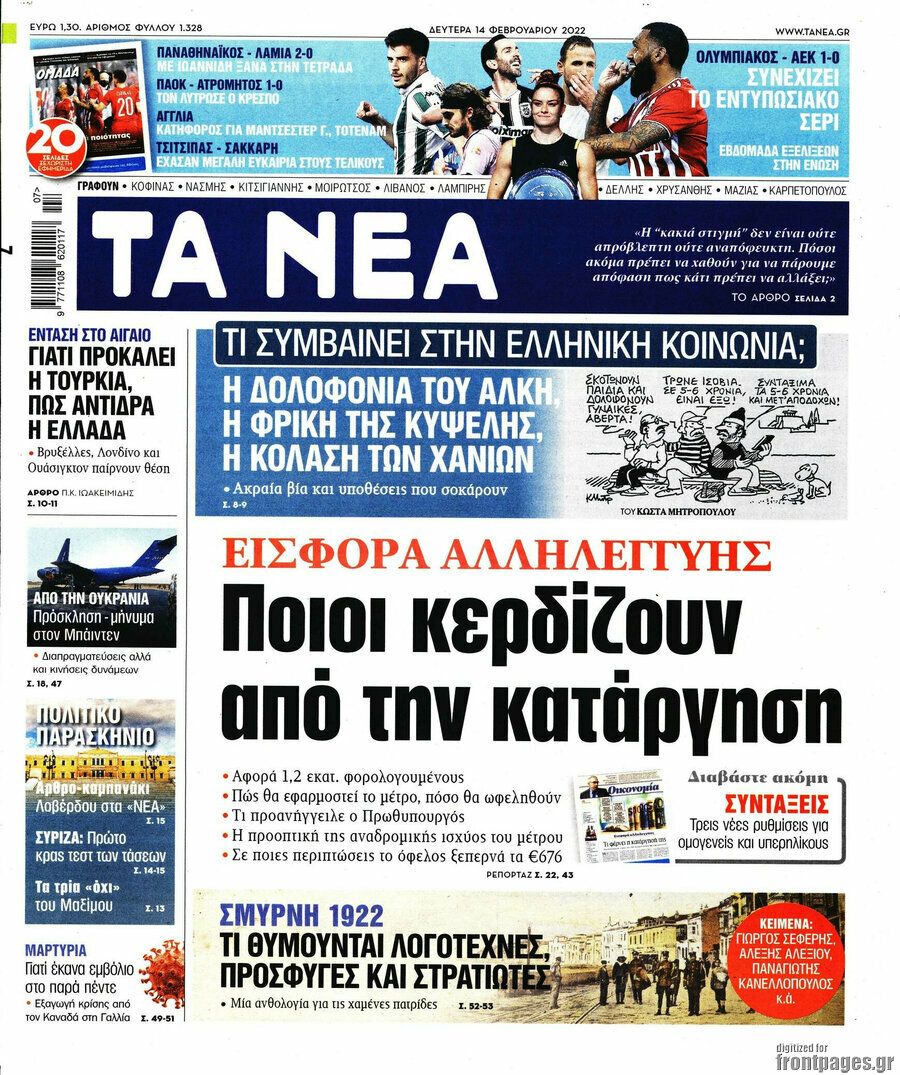 Τα Νέα