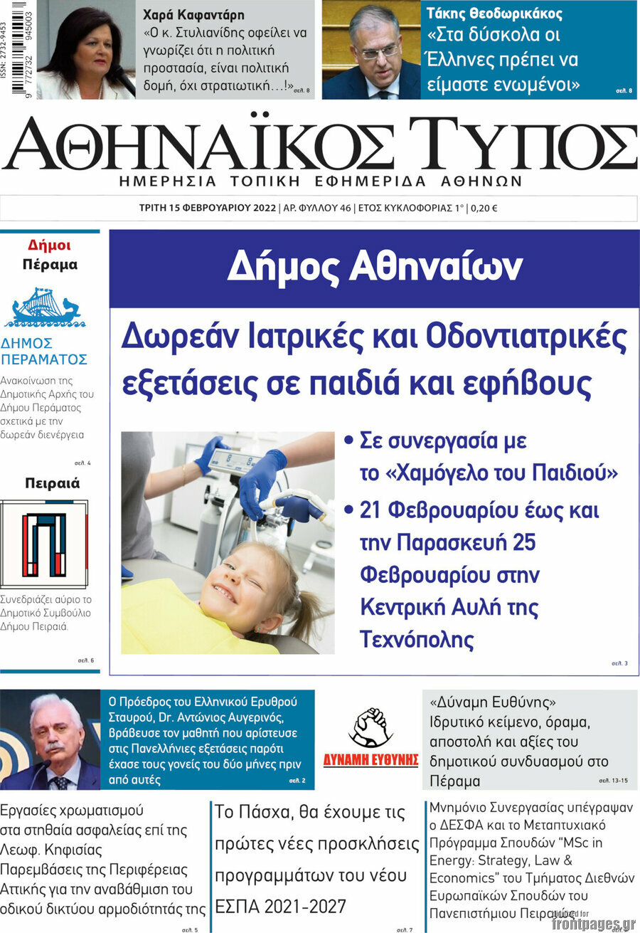 Αθηναϊκός Τύπος