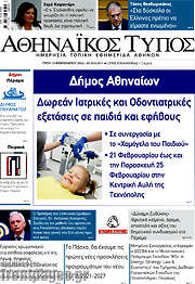 /Αθηναϊκός Τύπος