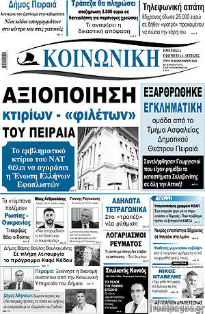 Πρωτοσέλιδο Κοινωνική
