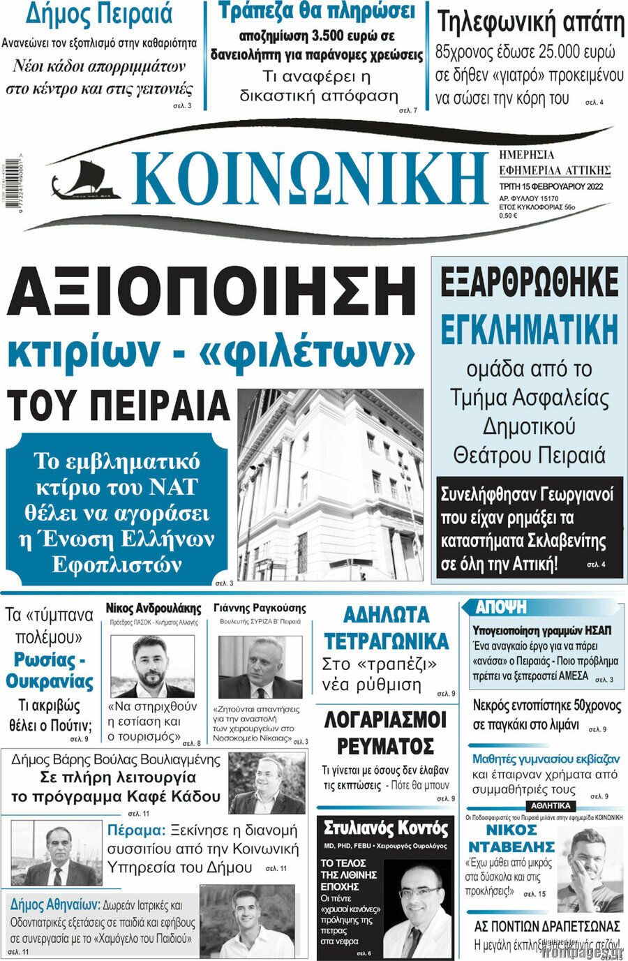 Κοινωνική