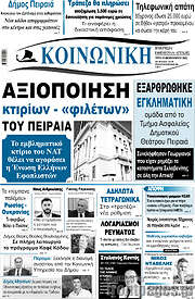 /Κοινωνική