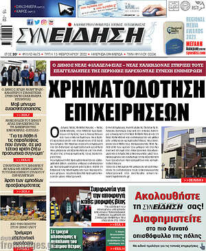 Πρωτοσέλιδο Συνείδηση