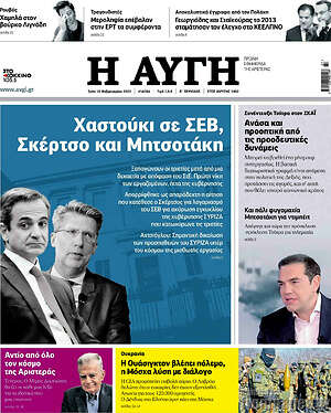 Αυγή: Χαστούκι σε ΣΕΒ, Σκέρτσο και Μητσοτάκη