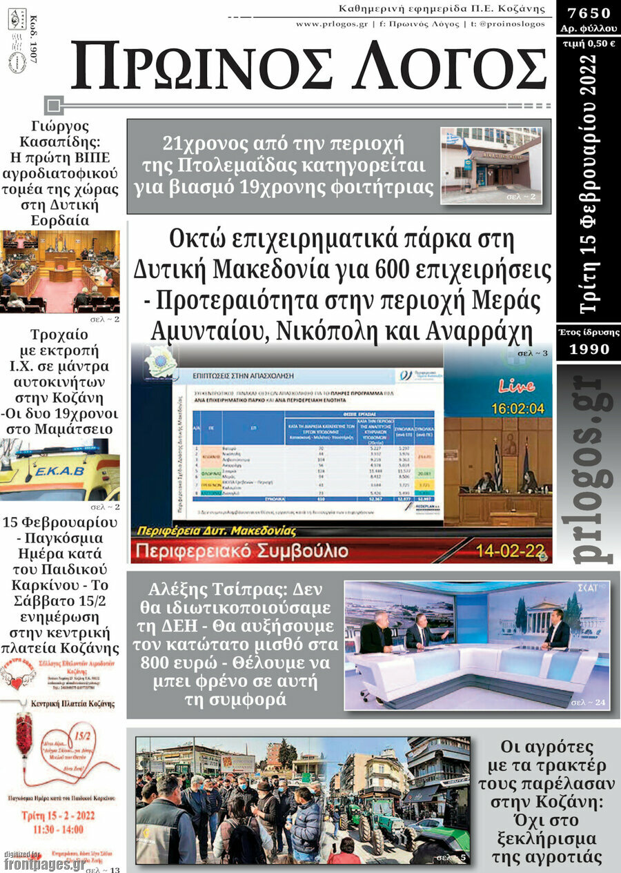 Πρωινός Λόγος