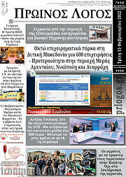 /Πρωινός Λόγος