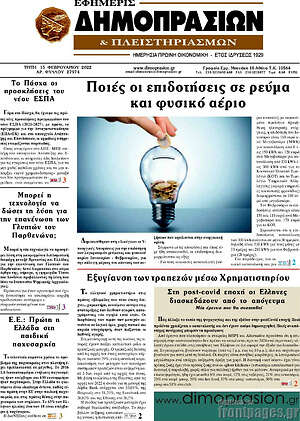 Πρωτοσέλιδο Εφημερίς Δημοπρασιών