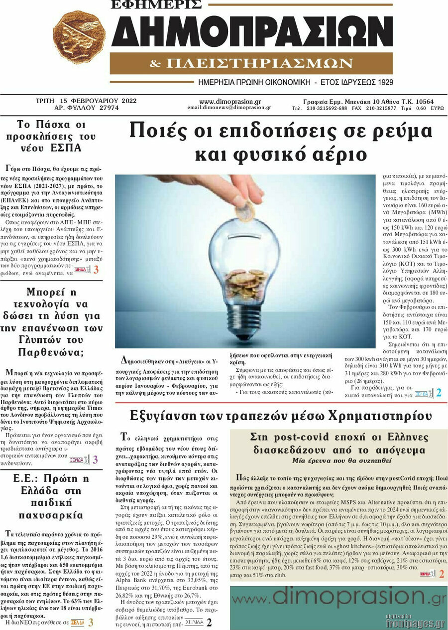 Εφημερίς Δημοπρασιών