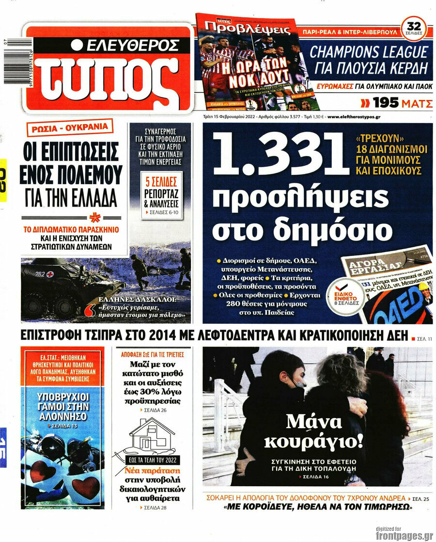 Ελεύθερος Τύπος