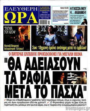 Πρωτοσέλιδο εφημερίδας Ελεύθερη ώρα - protoselida