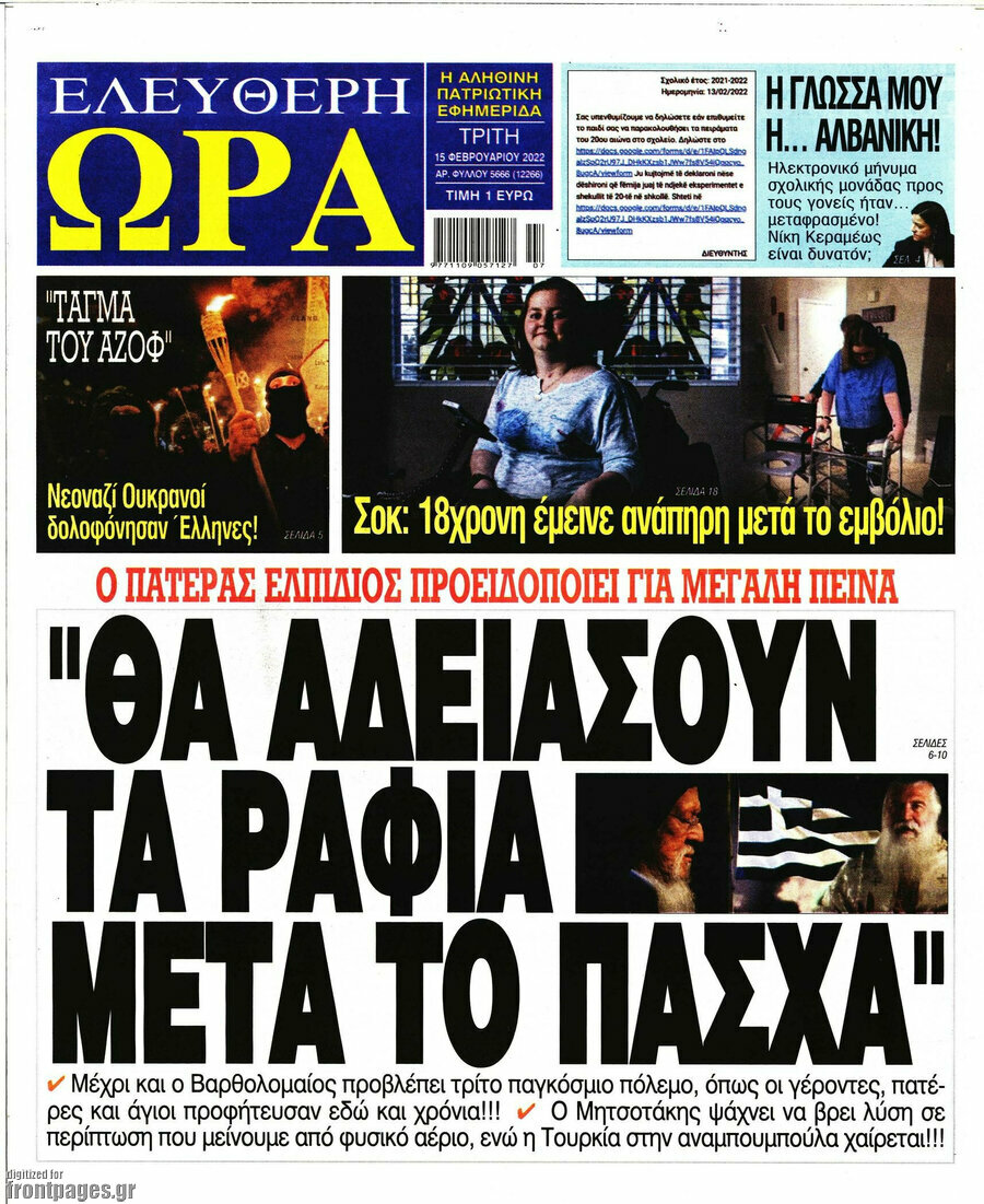 Ελεύθερη ώρα