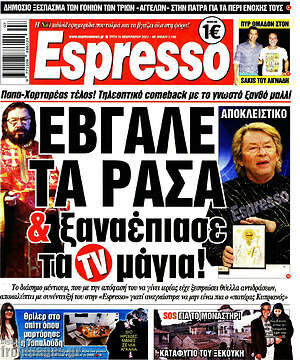 Πρωτοσέλιδο εφημερίδας Espresso - protoselida