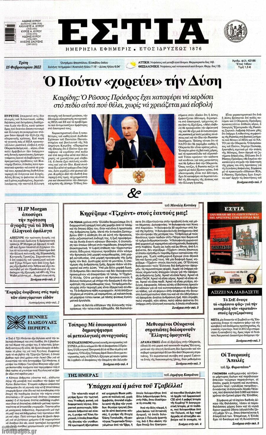 Εστία