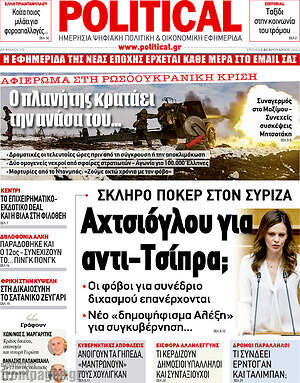 Πρωτοσέλιδο εφημερίδας Political - protoselida