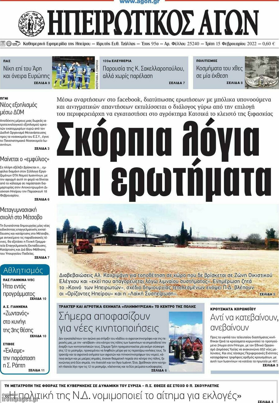 Ηπειρωτικός Αγών