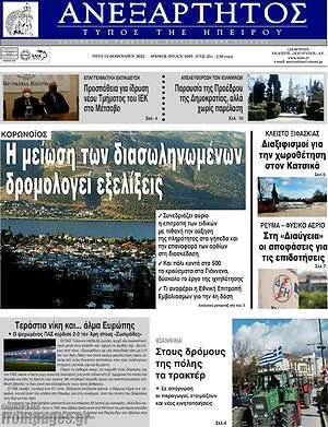 Πρωτοσέλιδο Ανεξάρτητος
