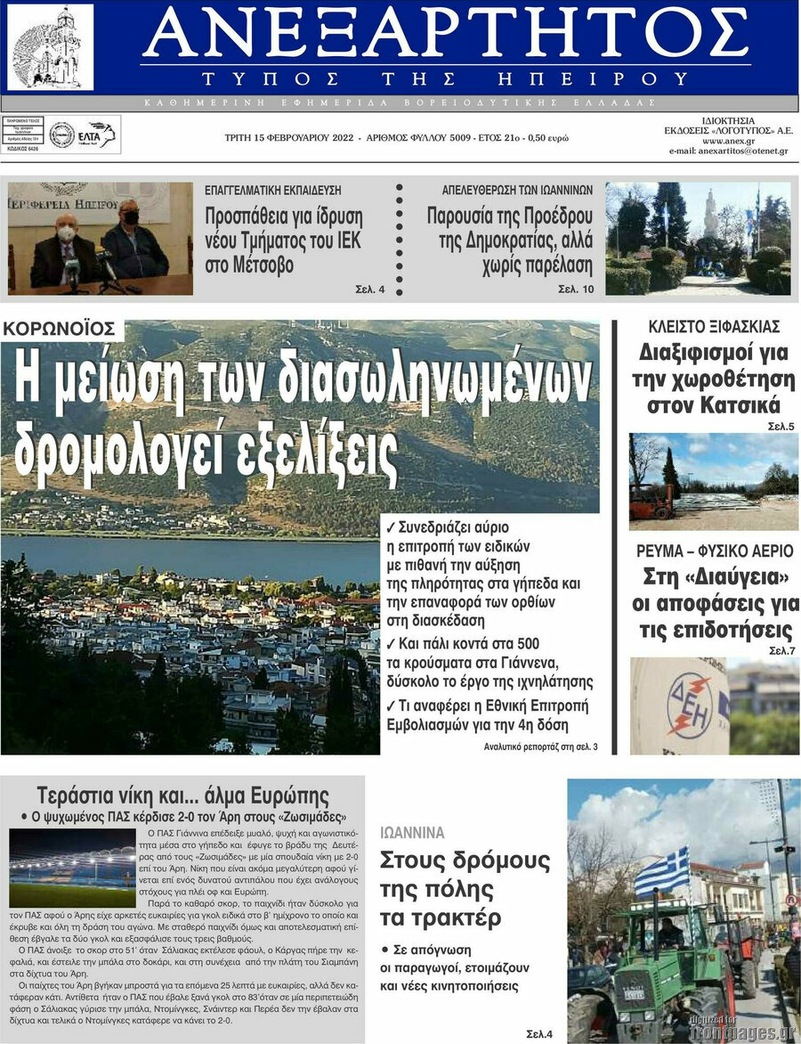 Ανεξάρτητος