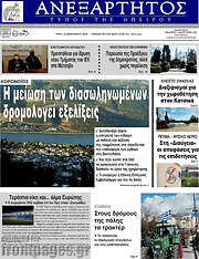 /Ανεξάρτητος