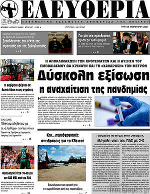 Πρωτοσέλιδο Ελευθερία