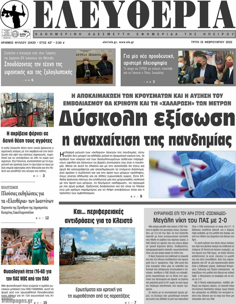 Ελευθερία