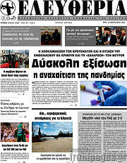 /Ελευθερία