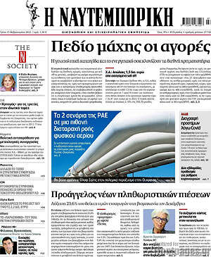 Η Ναυτεμπορική: Πεδίο μάχης οι αγορές