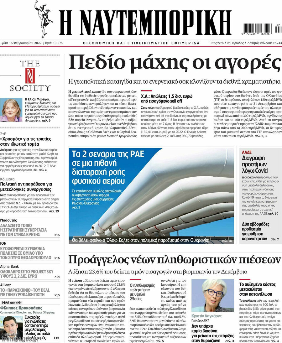 Η Ναυτεμπορική