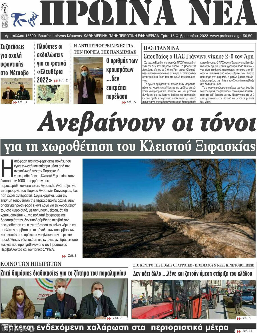 Πρωινά νέα